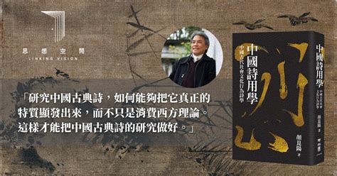 陽光下的自囚者 主旨|顏崑陽《顏崑陽精選集》